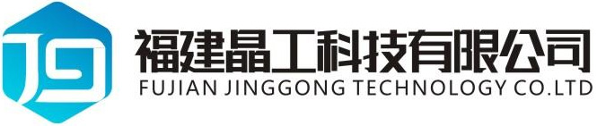福建晶工科技有限公司