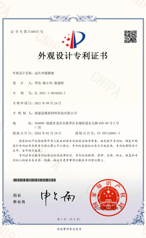 遠(yuǎn)紅外暖腳器-外觀專利